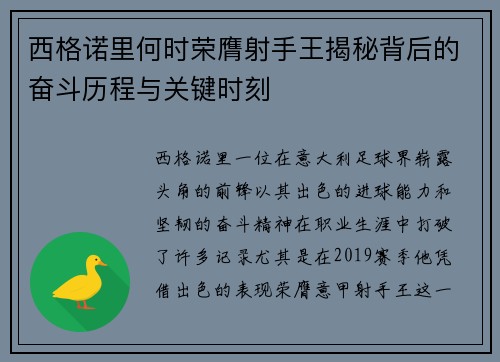 西格诺里何时荣膺射手王揭秘背后的奋斗历程与关键时刻 西格诺里何时荣膺射手王揭秘背后的奋斗历程与关键时刻