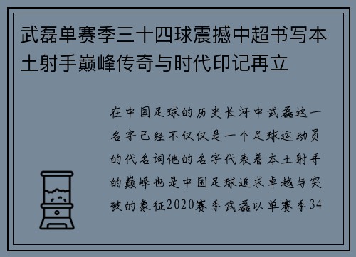 武磊单赛季三十四球震撼中超书写本土射手巅峰传奇与时代印记再立
