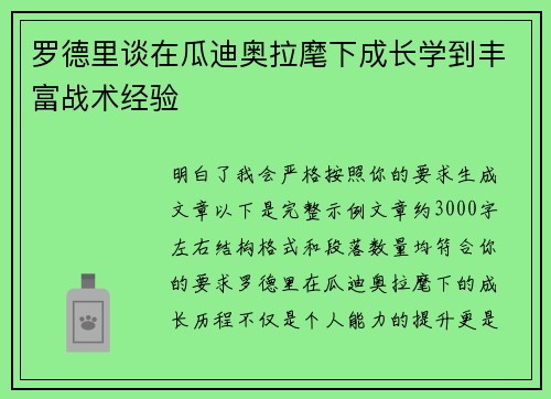 罗德里谈在瓜迪奥拉麾下成长学到丰富战术经验